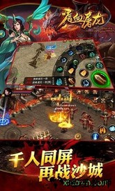 嗜血屠龙单职业 v1.3.1安卓版 0