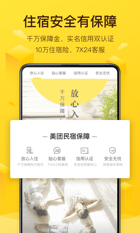 美团民宿平台 v7.21.1 官方安卓版 0
