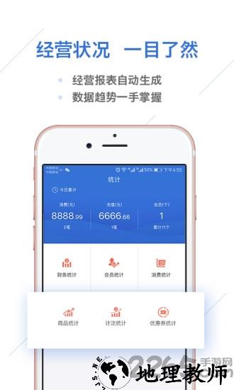 一卡易会员管理软件 v5.0.3 安卓最新版本 2