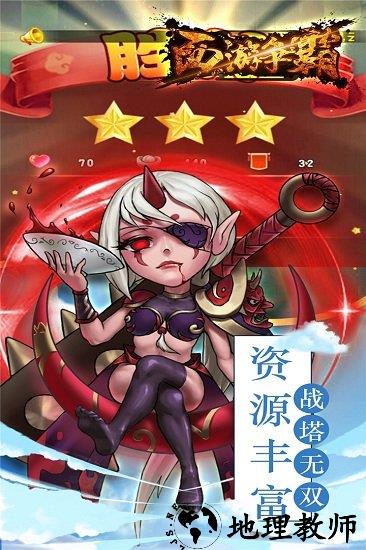 西游争霸单机版 v1.0.1 安卓版 2