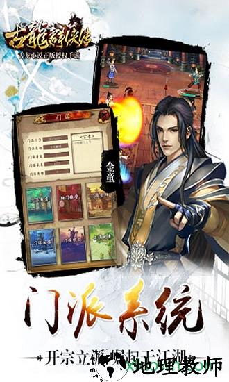 古龙群侠传九游客户端 v2.30 安卓版 1
