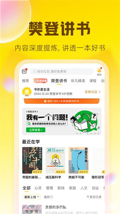 樊登读书会免费听书 v5.76.8 官方安卓版 2