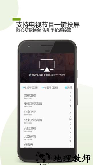手机电视遥控器app v23.01.29 安卓版 3