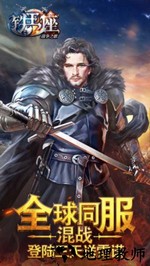 铁王座手游 v1.0.3 安卓版 3