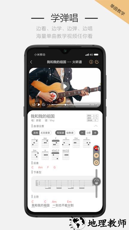 火听吉他谱最新版 v5.3.3 安卓版 3