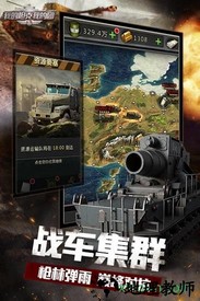 我的坦克我的团手游 v9.5.9 安卓版 0