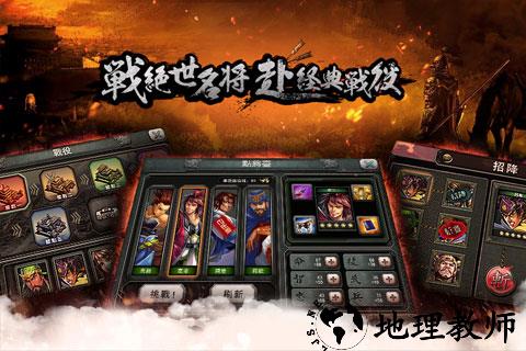 三国霸王大陆九游版 v1.10 安卓版 1