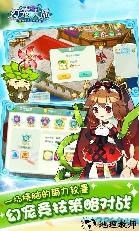 4399幻宠大陆手游官方版 v1.0.0 安卓最新版 3