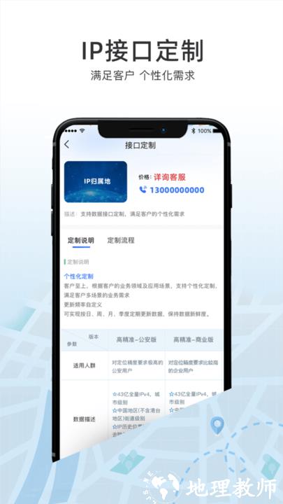 ip数据云app官方版 v1.1.9 安卓版 3
