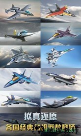 空战争锋九游客户端 v2.6.0 安卓版 3