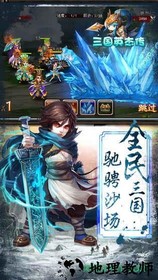 三国英杰传果盘版 v1.0.031.71 安卓版 0