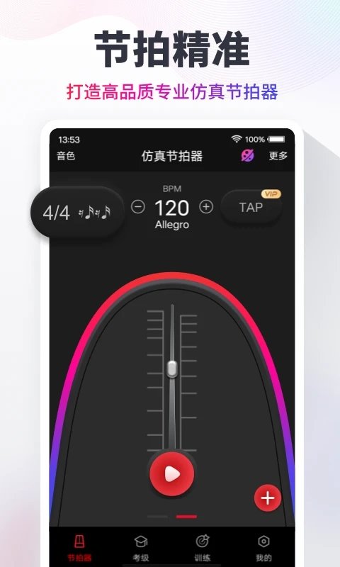 节拍器手机版 v9.9.76 安卓最新版 2