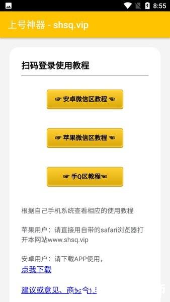 上号神器最新版 v3.0 安卓版 3