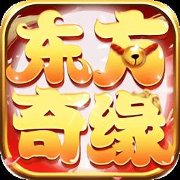 东方奇缘360版