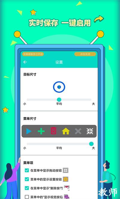 安卓自动点击器pro v3.1.1 安卓版 4
