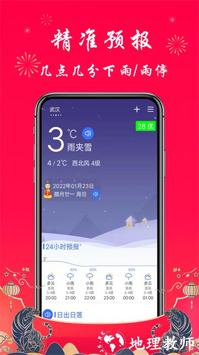 真好天气预报app v1.5.1 安卓版 1
