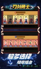 刀剑勇士 v1.0 安卓版 3