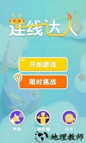 连线达人圣诞版 v1.0 安卓版 3