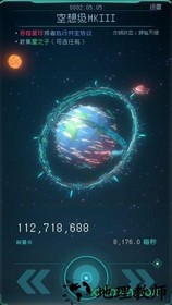 逐光启航无限能量版 v1.0.0 安卓版 3