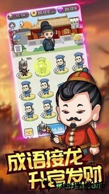 成语大富豪官方版 v1.2.5 安卓版 2