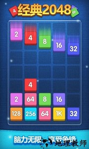 经典数字方块手机版 v1.0.4 安卓版 1