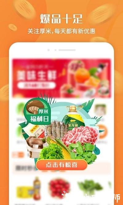 厚米生鲜配送软件 v2.6.7 安卓版 0