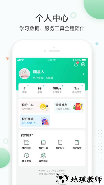 维特兽医学院app(改名知跃) v5.6.13 安卓版 0