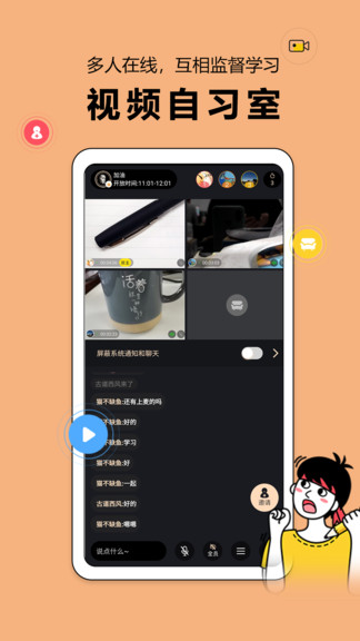 番鱼自习(时间管理学习) v2.7.6 安卓版 0