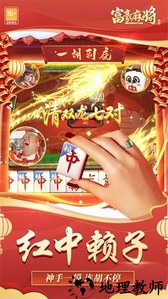 富豪麻将曾志伟代言版 v5.0500 安卓版 0