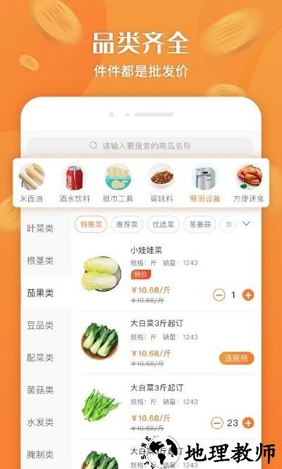 厚米生鲜配送软件 v2.6.5 安卓版 1