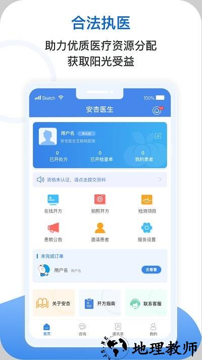 安杏医生互联网医院 v1.3.9 安卓版 3