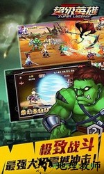 超级英雄华为版客户端 v1.1.01 安卓版 0