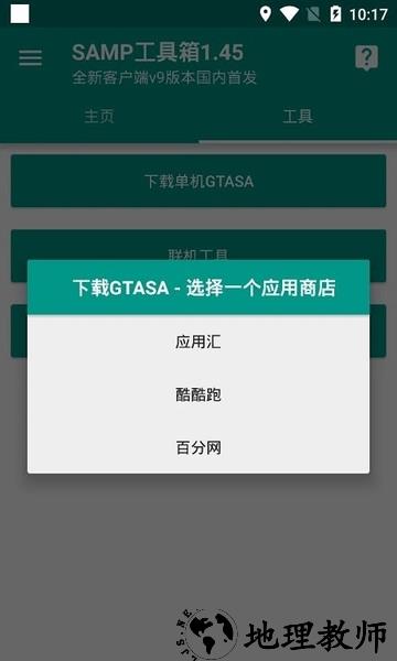 samp工具箱手机最新版 v1.461 安卓版 1