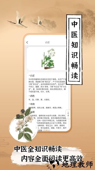 中医世家app v1.0 安卓版 4