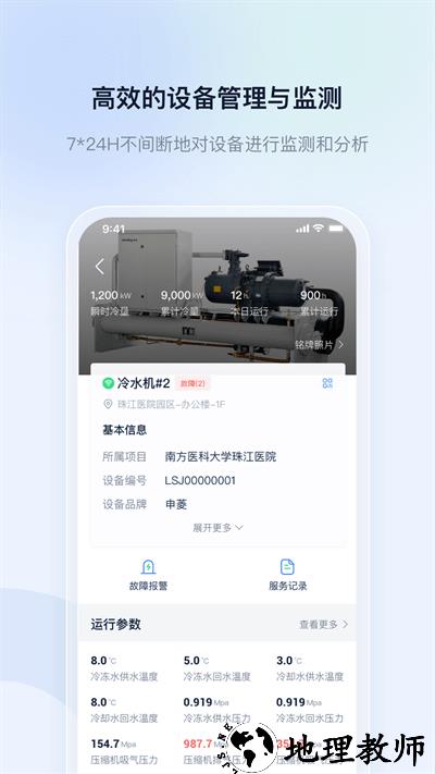 申菱物联官方版 v1.5.1 安卓最新版 0