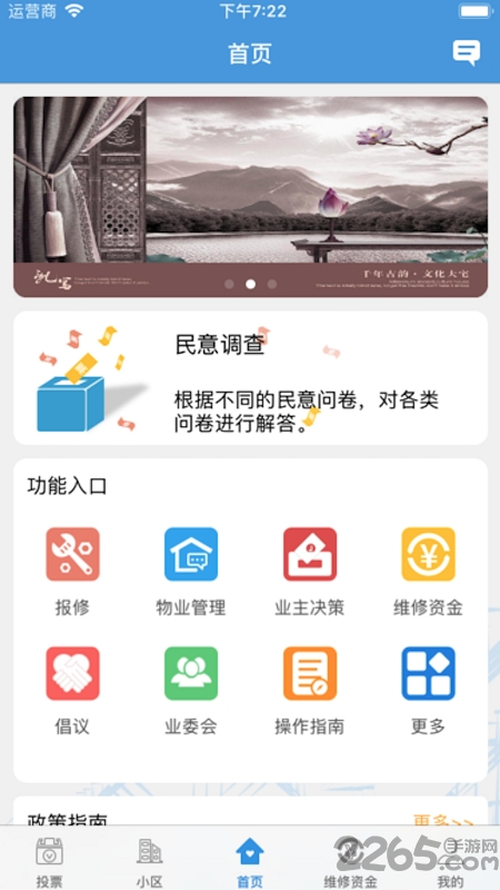 家园区官方版 v2.2.12 安卓版 0