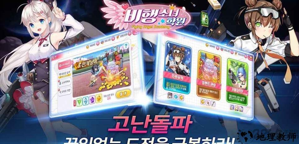 飞行女子学院手游 v1.1.9 安卓版 1