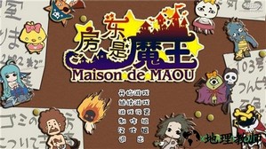 房东是魔王大人中文版 v1.126 安卓版 3