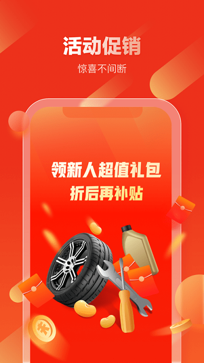 京东汽配app v1.2.0 安卓官方版 3