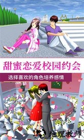 樱花学校开学季官方版 v1.0 安卓版 0