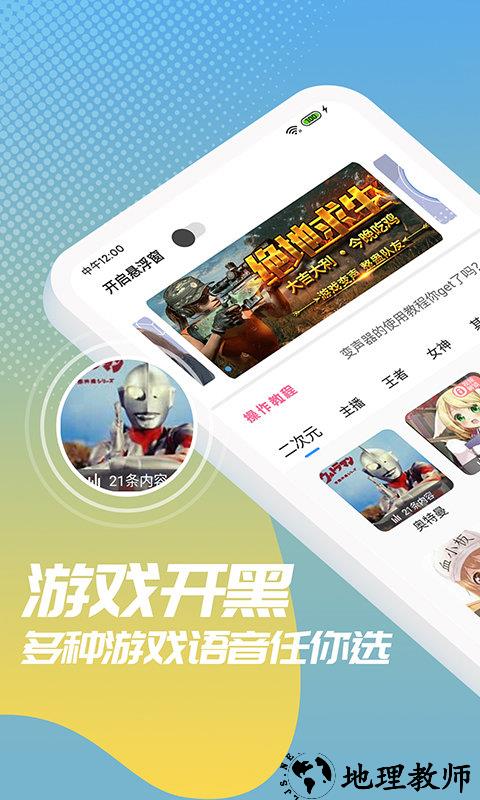 和平变声器精灵免费版 v1.5.3 安卓手机版 3