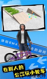 小轮车空间手机版 v1.0.2 安卓版 1