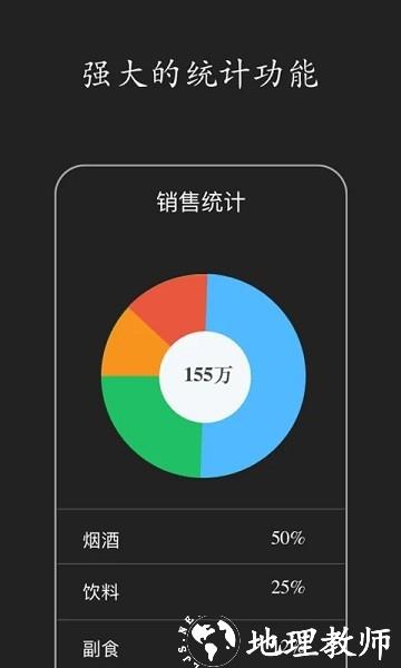 百草进销存销售管理系统 v4.11.78 官方安卓版 0