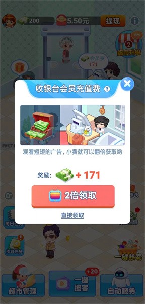 天天超市手游 v1.1.3 安卓版 3