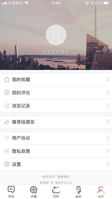 黔西南广电app v2.0.8 安卓官方版 2