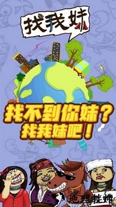 找我妹游戏官方正版 v1.0.14 安卓版 3