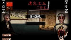 遗忘之丘门诊室手游 v1.0 安卓版 0