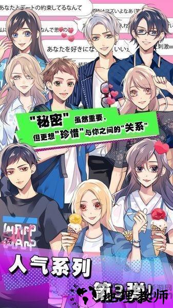 秘密的关系开始了4中文游戏 v1.0.1 安卓最新版 3