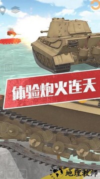 坦克模拟器3最新版 v1.0 安卓版 2