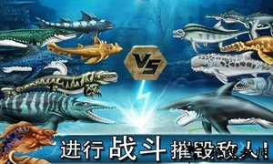 侏罗纪恐龙水世界中文版 v11.81 安卓版 0